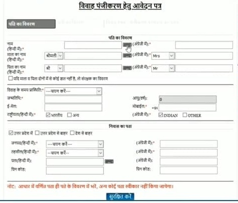 IGRSUP marriage registration application form online IGRSUP marriage registration application form online