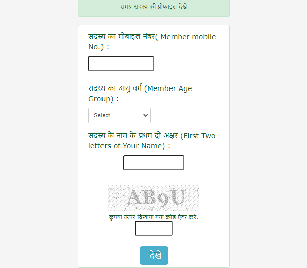 Samagra Search By Mobile