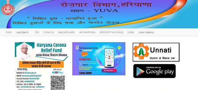  Haryana Saksham Yuva Yojana Portal