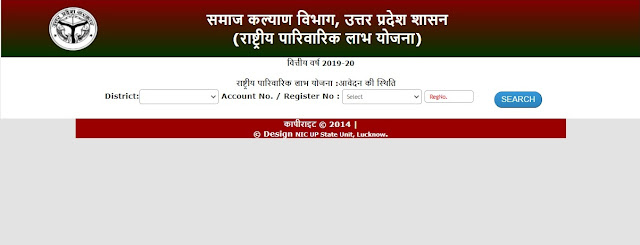 rashtriya parivarik yojana online status check karna rashtriya parivarik yojana online status check karna