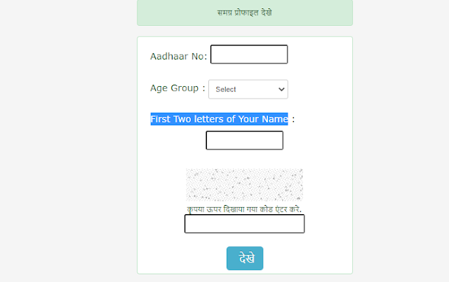 Search Samagra ID With Aadhaar