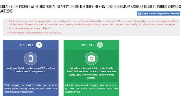 aaple sarkar registration options