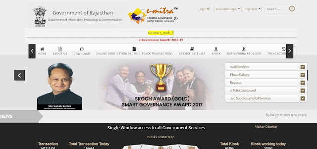 ई मित्र official website