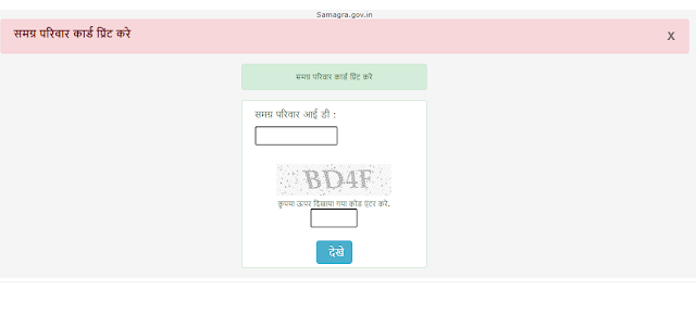 samagra id download and print