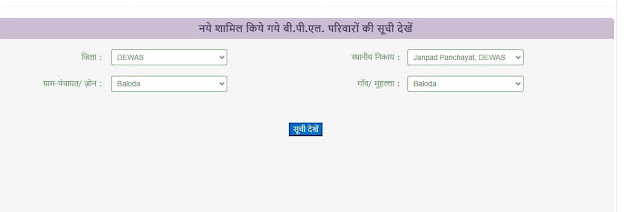 BPL family list MP ration card