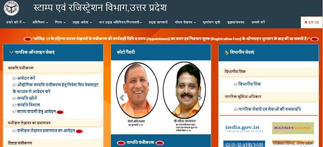 igrsup.gov.in official online portal igrsup.gov.in official online portal