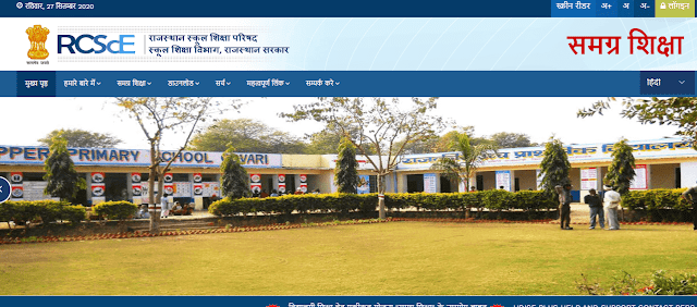 ShalaDarpan Samagra Shiksha Portal