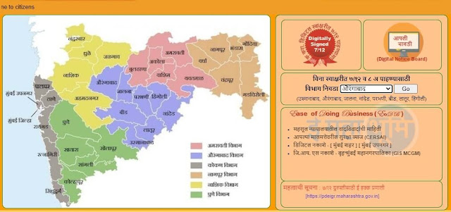 महाभूलेख select segment section