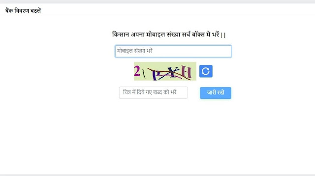 meri fasal mera byora change bank details