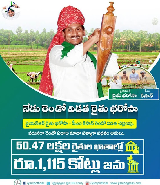 ysr rythu bharosa second installment