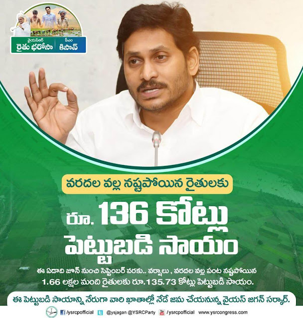 ysr rythu bharosa support farmers during natural calamities