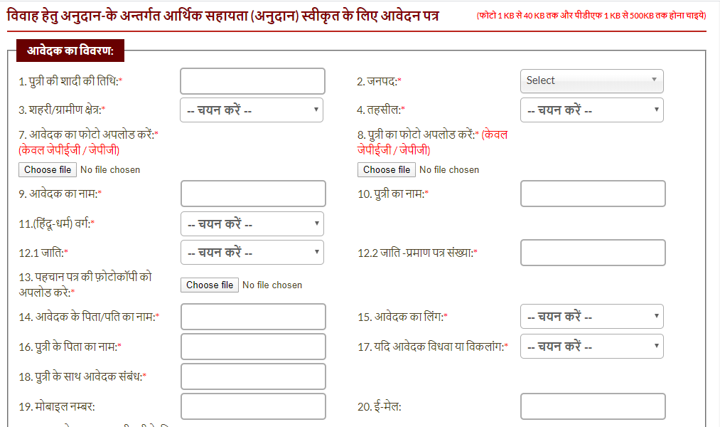 Shadi Anudan Scheme 2020 Online Application