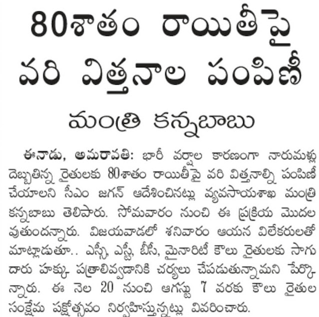 80% subsidy on paddy seeds