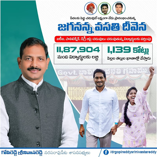 Jagananna Vasathi Deevena eligibility list