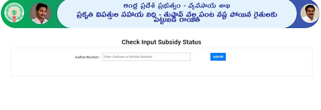 Check Input Subsidy Status
