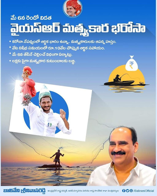 YSR Matsyakara Bharosa Scheme