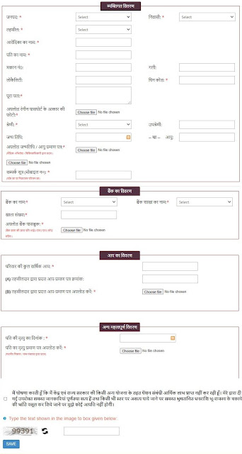 विधवा पेंशन योजना vidhwa pension form