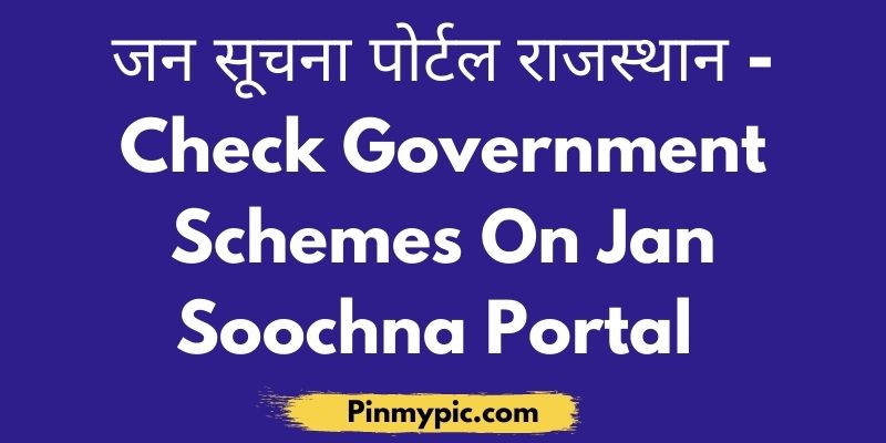 जन सूचना पोर्टल राजस्थान Check Government Schemes On Jan Soochna Portal