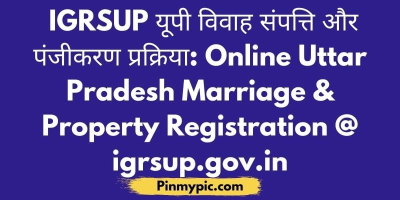 IGRSUP यूपी विवाह संपत्ति और पंजीकरण प्रक्रिया Online Uttar Pradesh Marriage & Property Registration @ igrsup.gov.in
