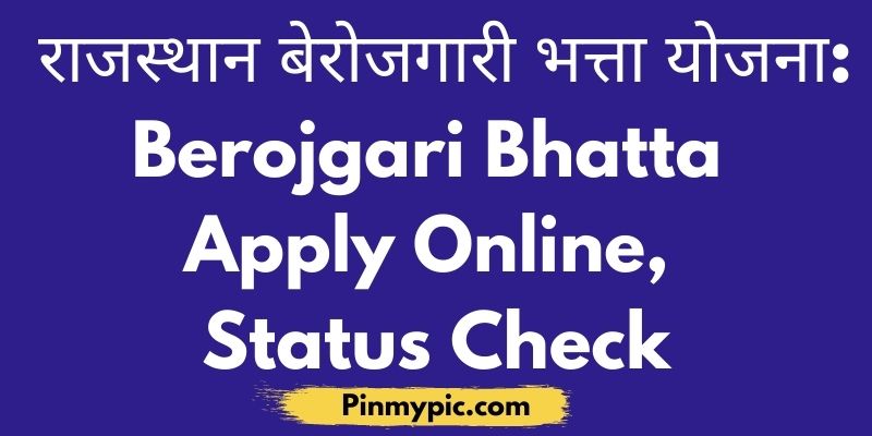 राजस्थान बेरोजगारी भत्ता योजना Berojgari Bhatta Apply Online-Status Check