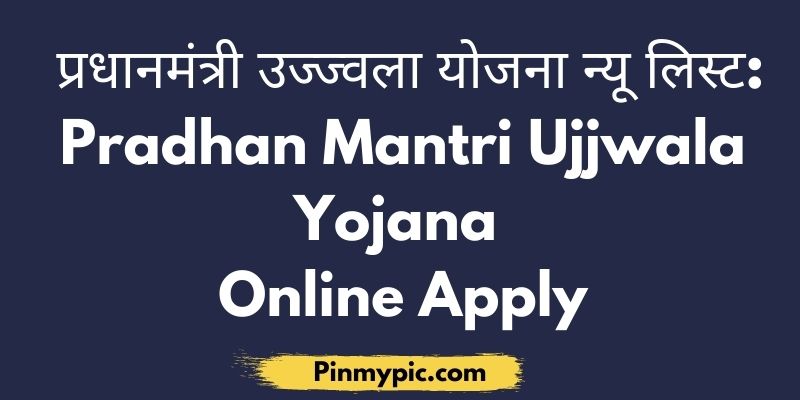 Pradhan Mantri Ujjwala Yojana Online Apply