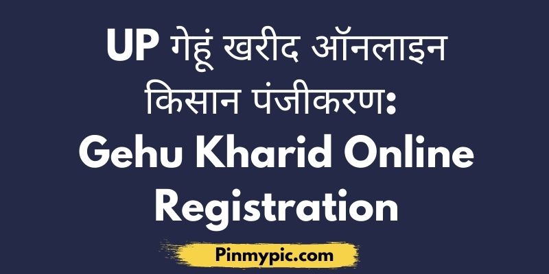 UP Gehu Kharid Online Registration